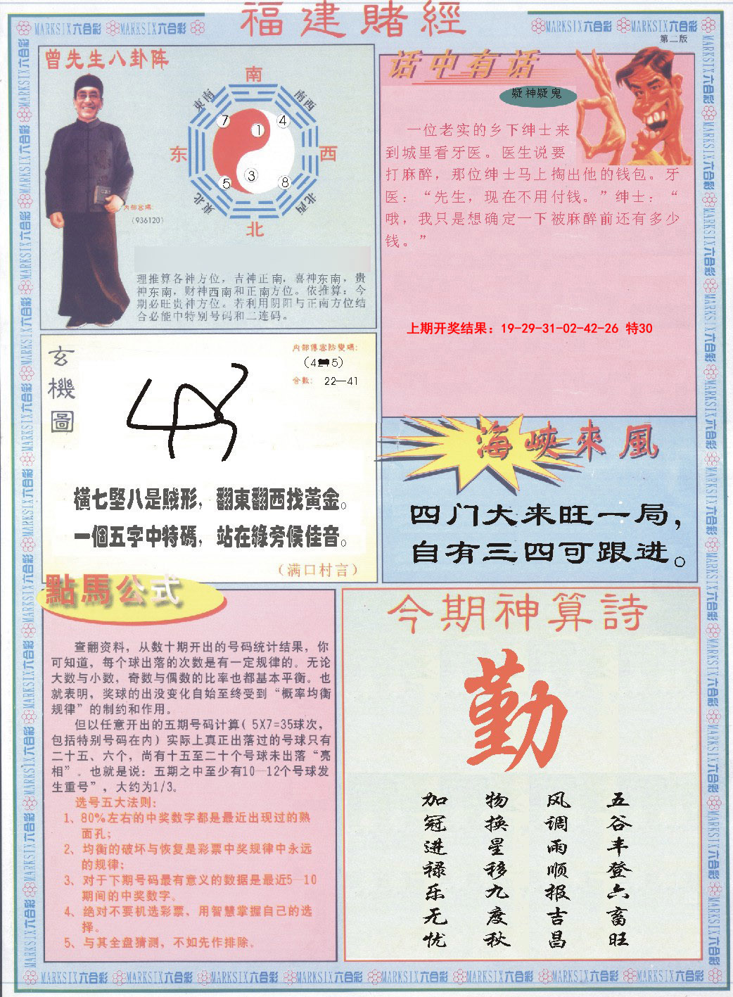 087期福建赌经B[图]