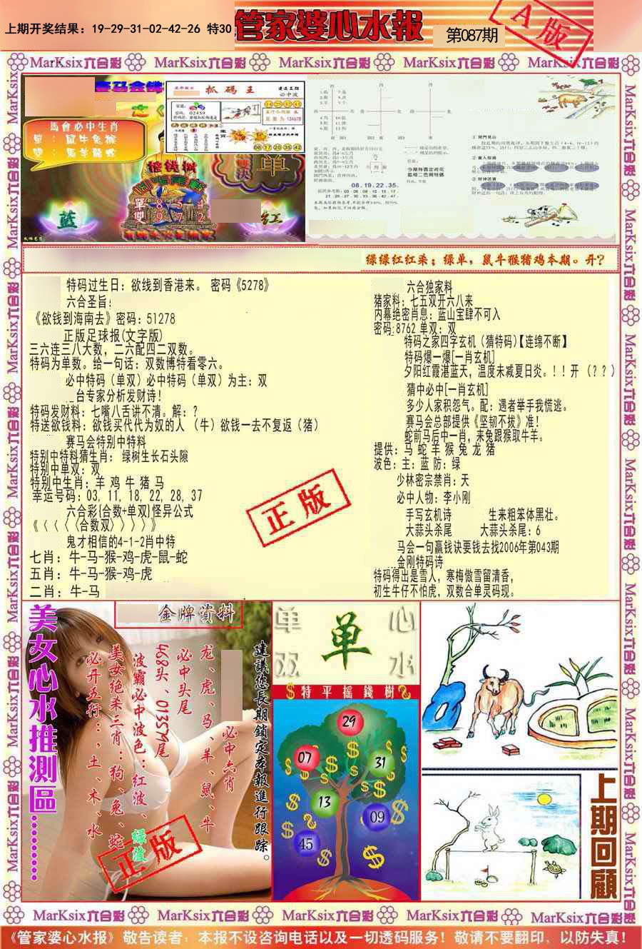 087期管家婆心水报A[图]