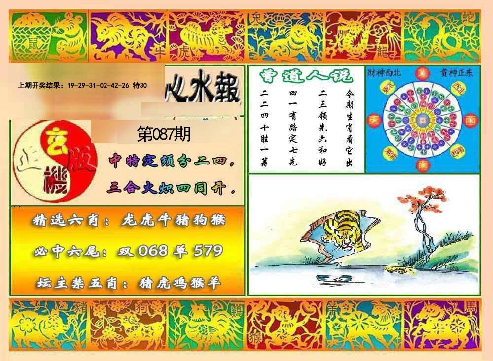 087期九龙心水报[图]