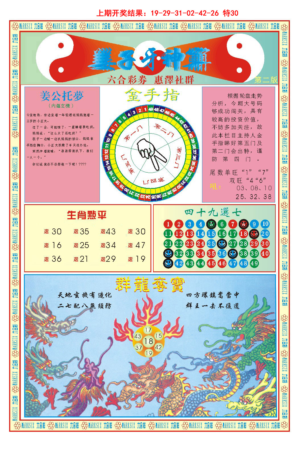 087期姜子牙神算B[图]