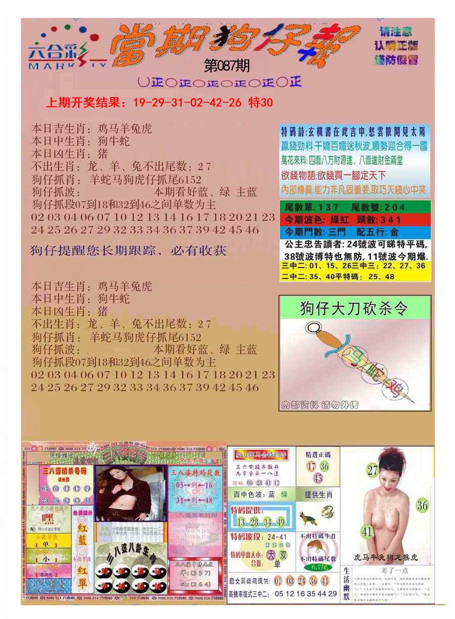 087期当期狗仔版[图]