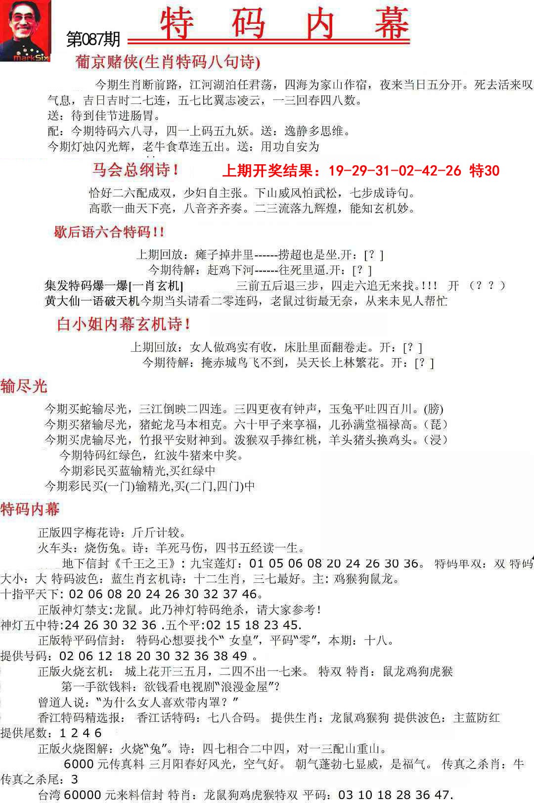 087期特码内幕A[图]