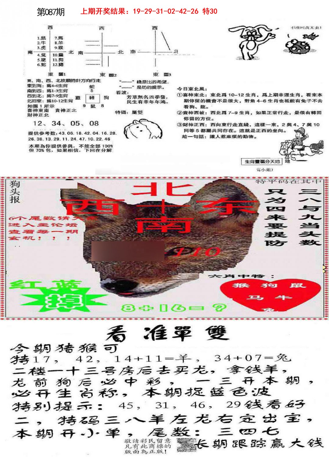 087期特码内幕B[图]