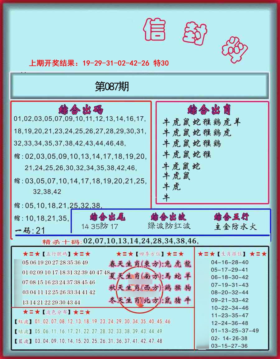 087期信封料[图]