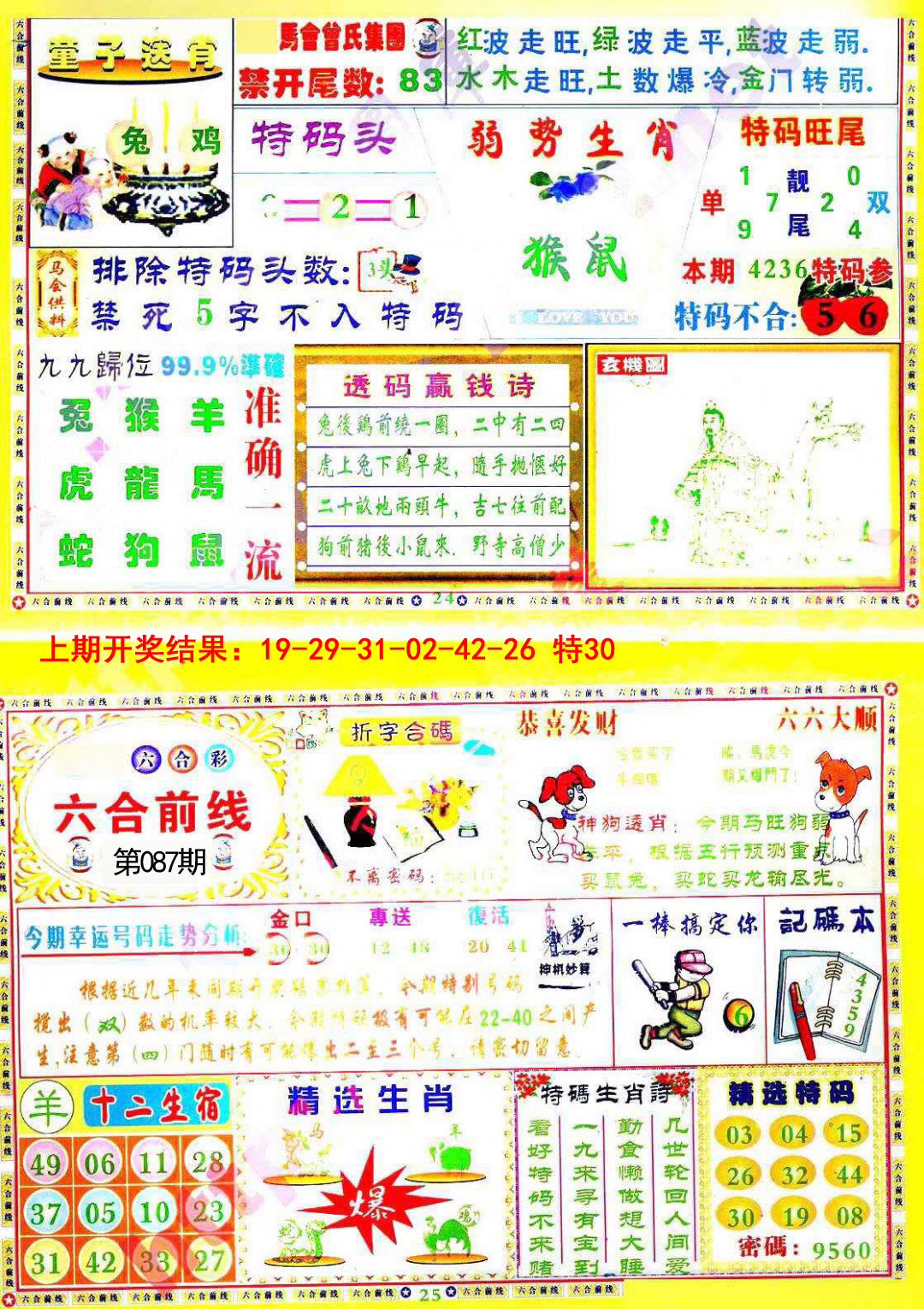 087期六合前线[图]