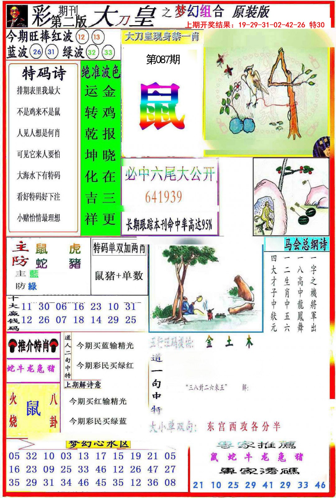 087期大刀皇之(梦幻组合)[图]