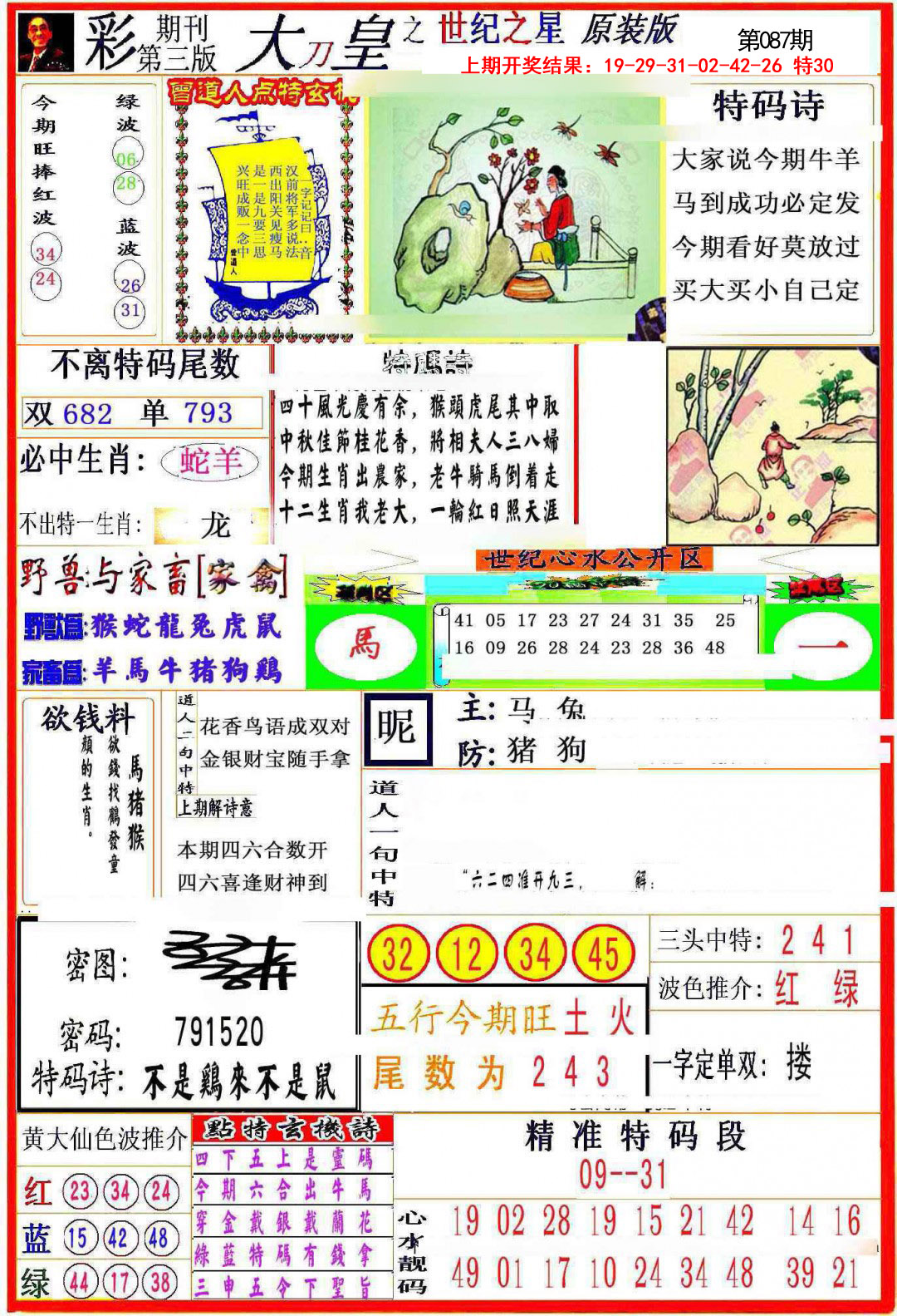 087期大刀皇之(世纪之星)[图]