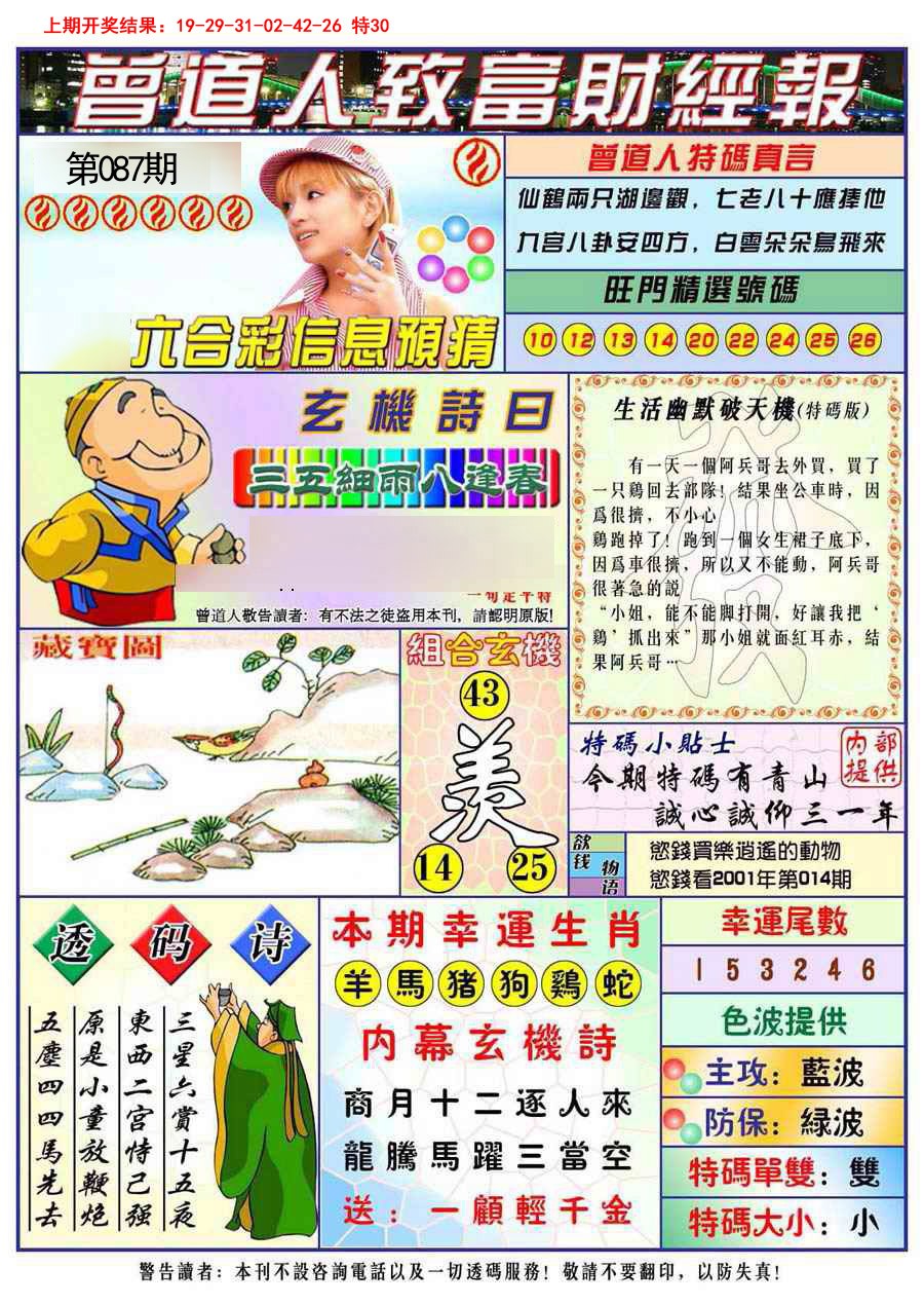 087期曾道人致福财经[图]