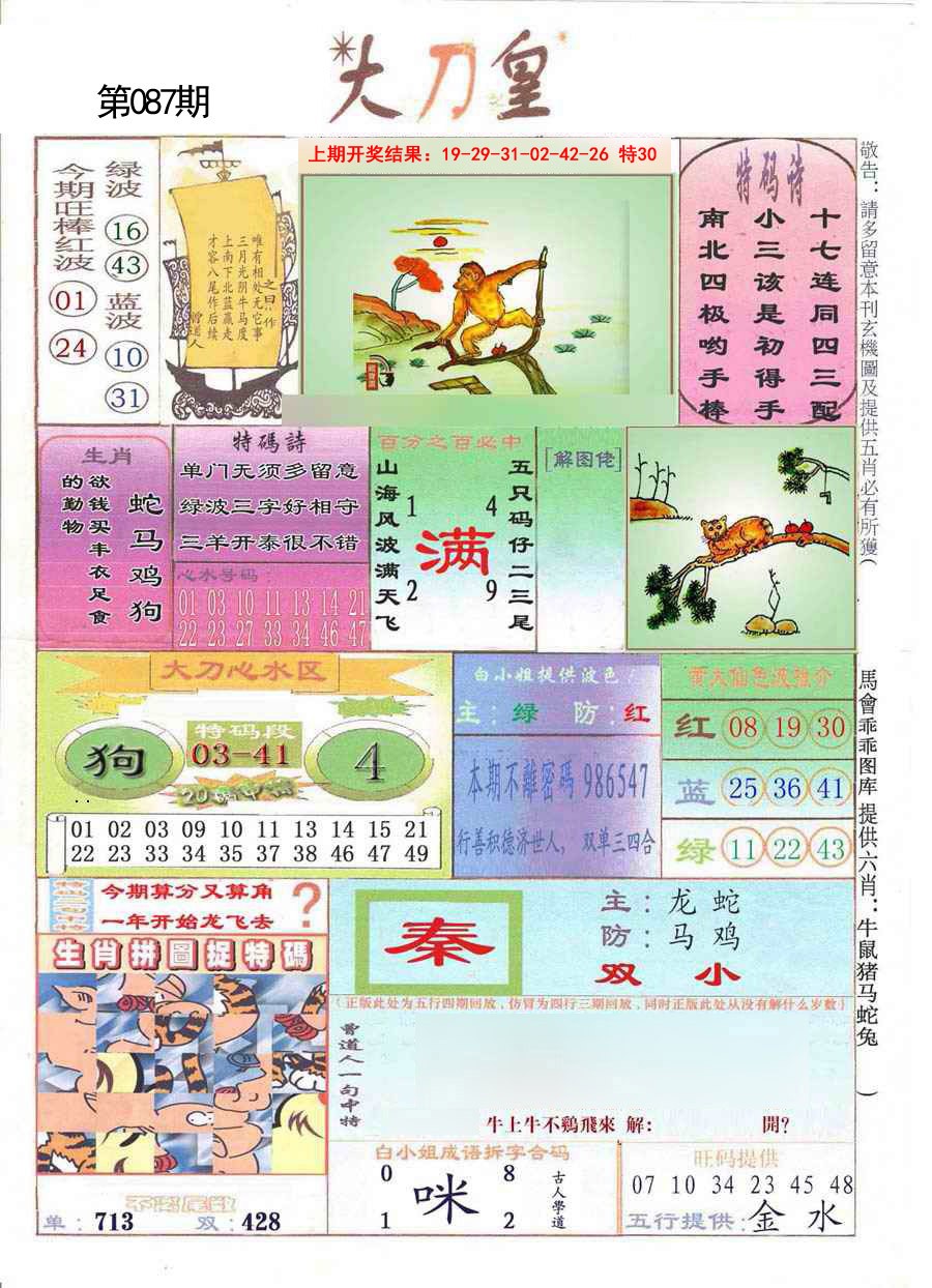 087期大刀皇[图]