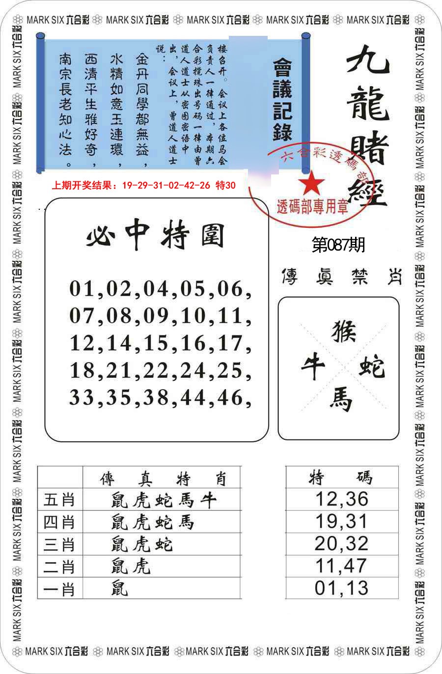 087期九龙赌经[图]