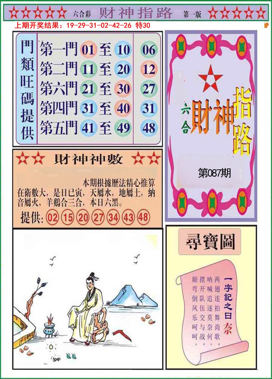 087期财神指路A[图]
