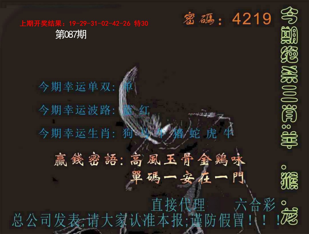 087期特码报[图]