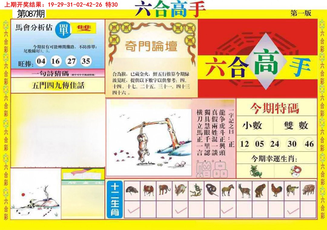087期六合高手A[图]