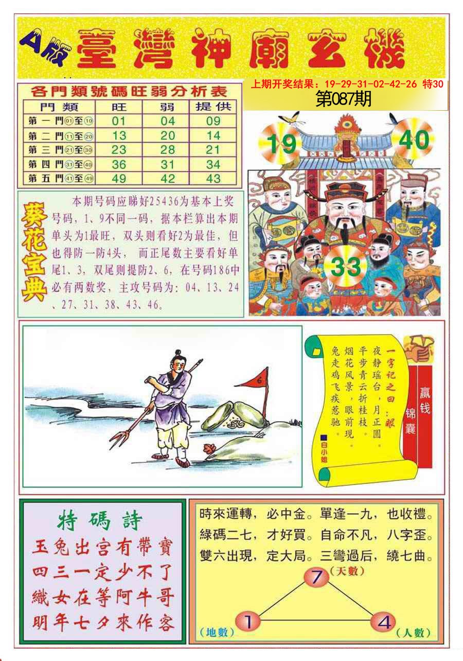 087期台湾神庙A[图]