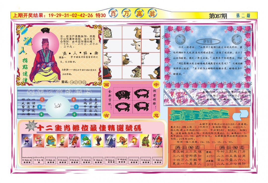 087期百万富翁B[图]