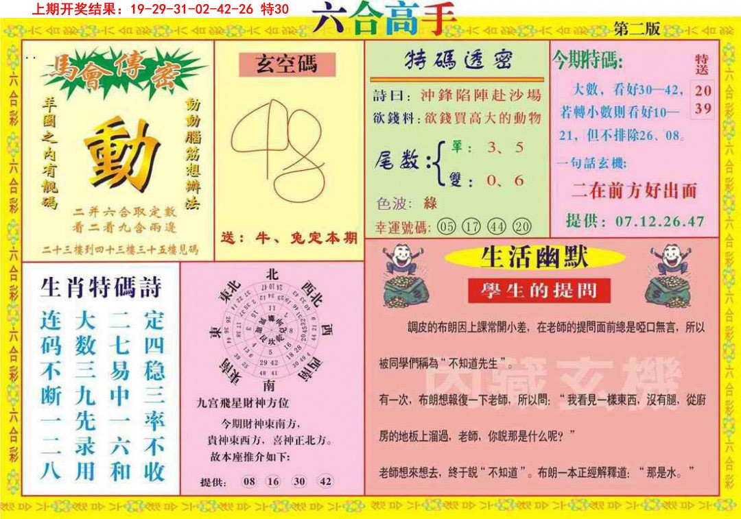 087期六合高手B[图]