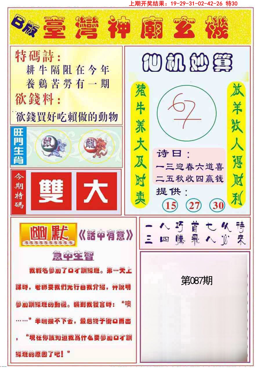 087期台湾神庙B[图]