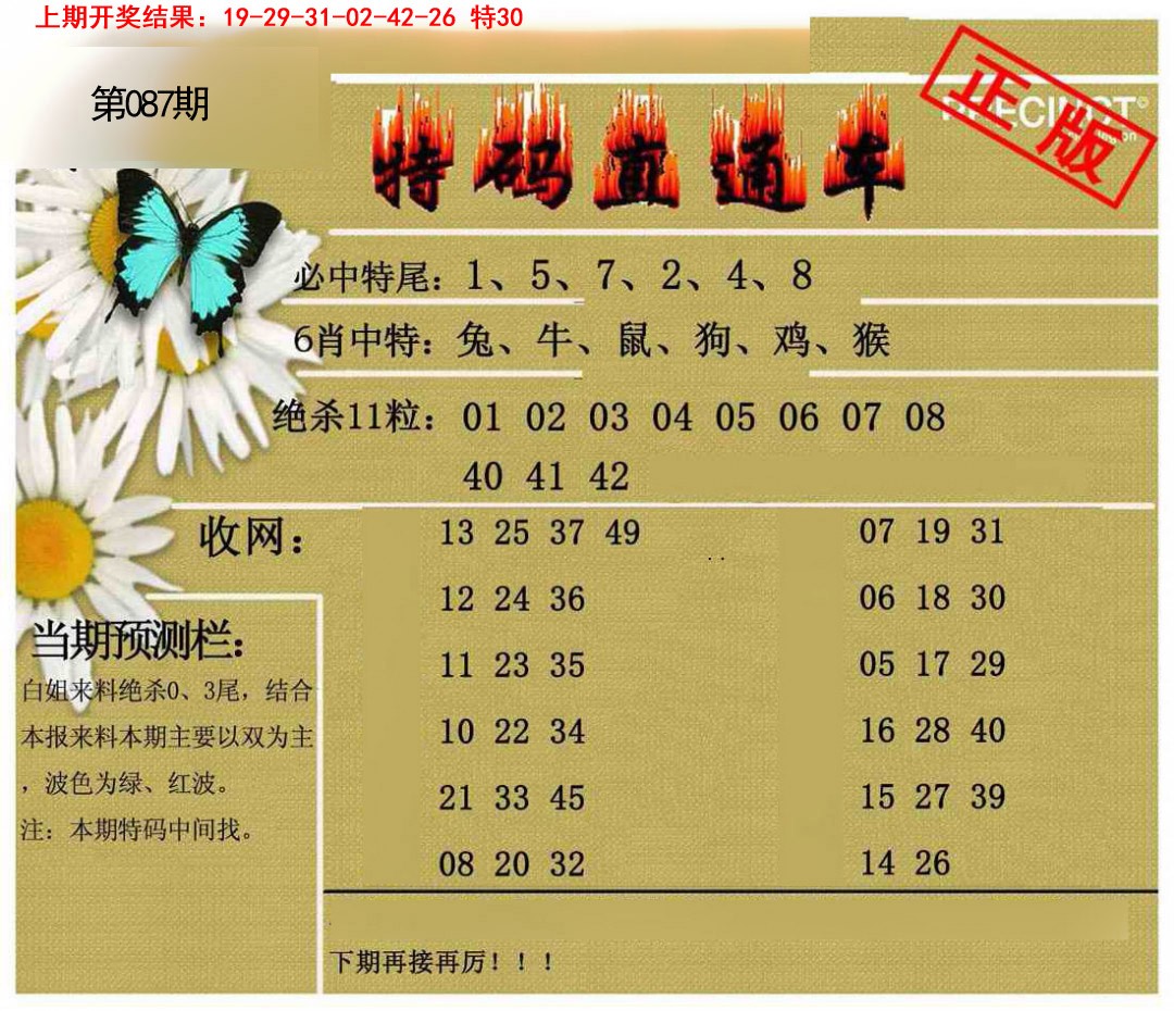 087期特码直通车[图]