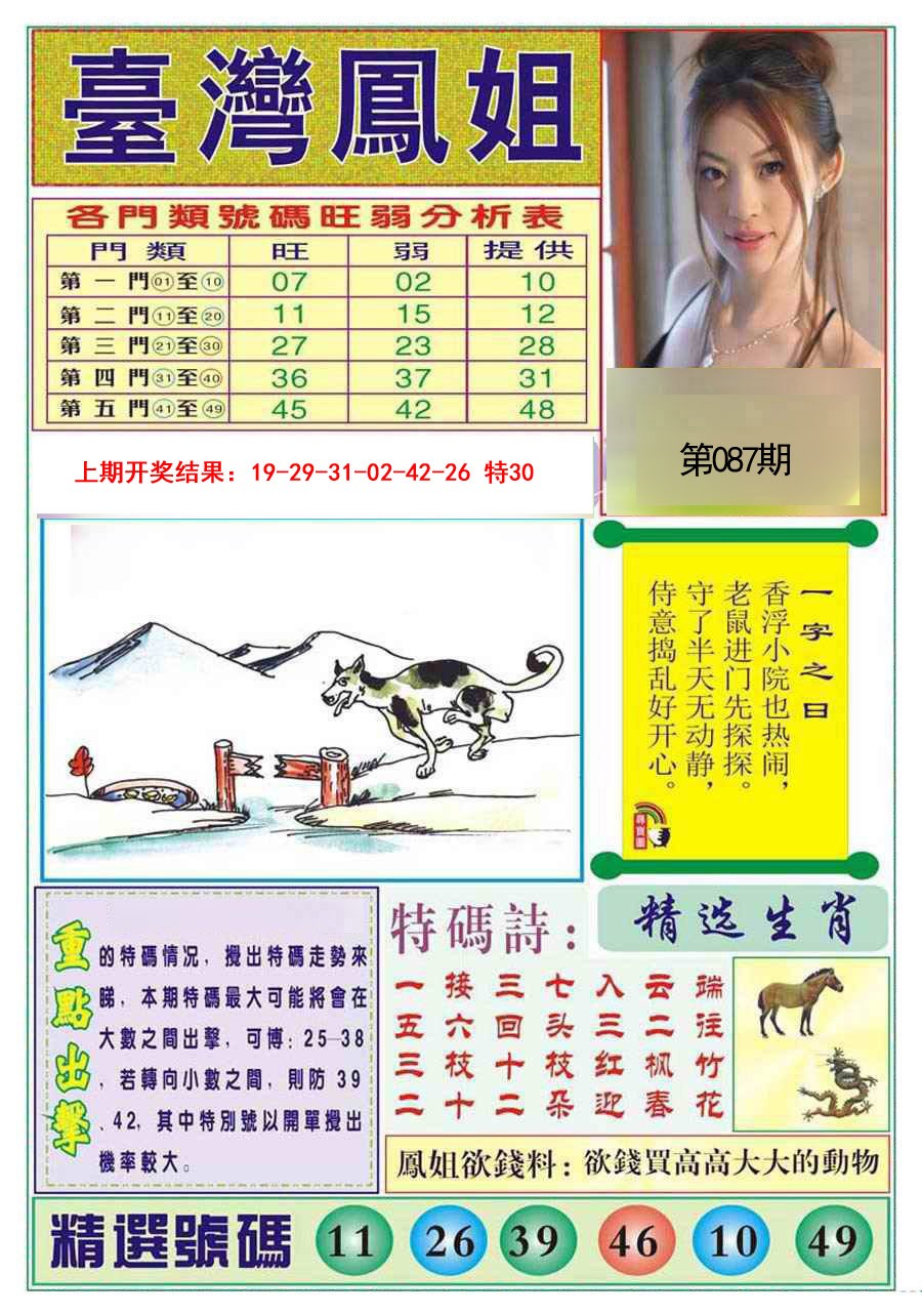 087期台湾凤姐[图]