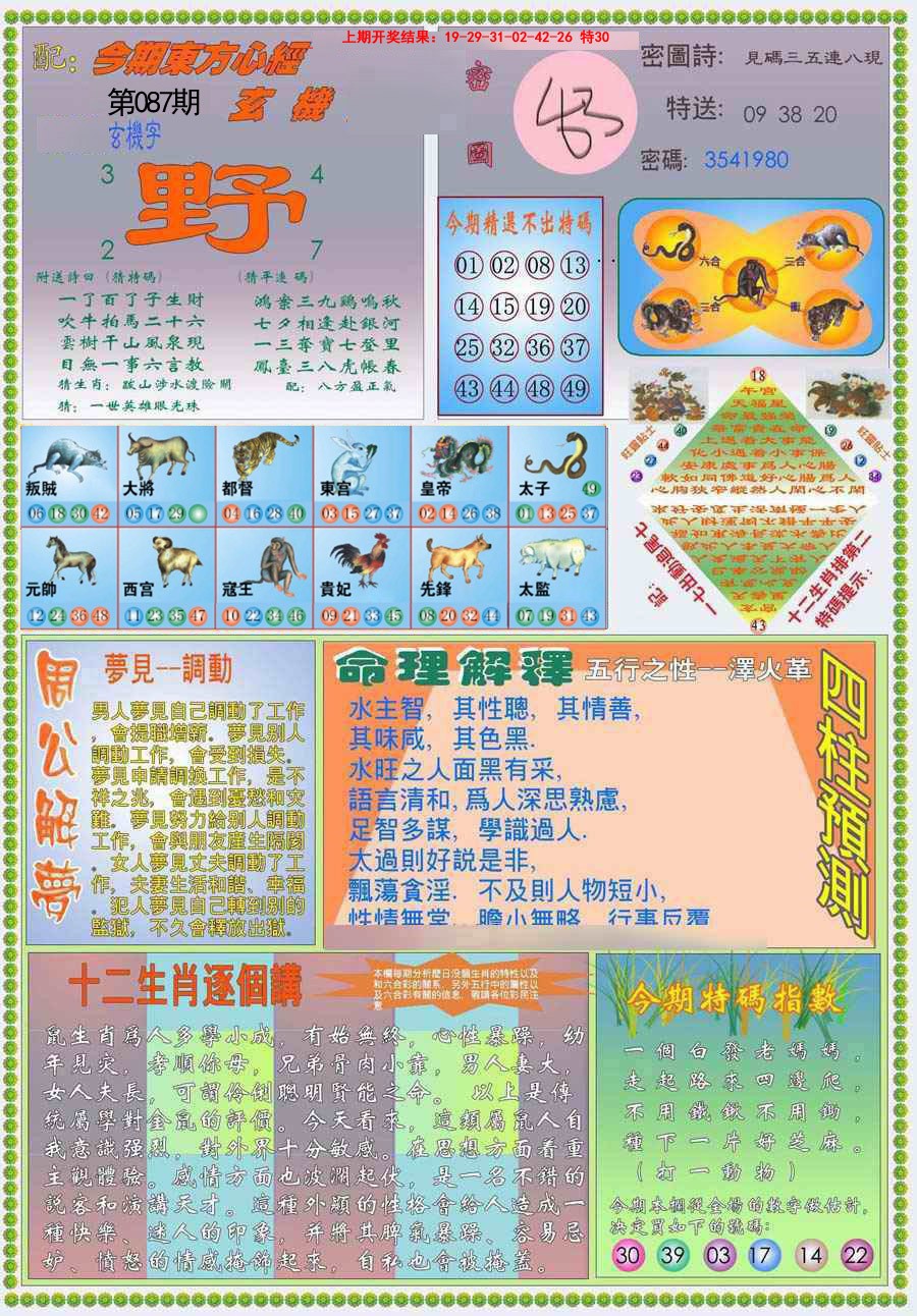 087期(新版)东方心经B[图]