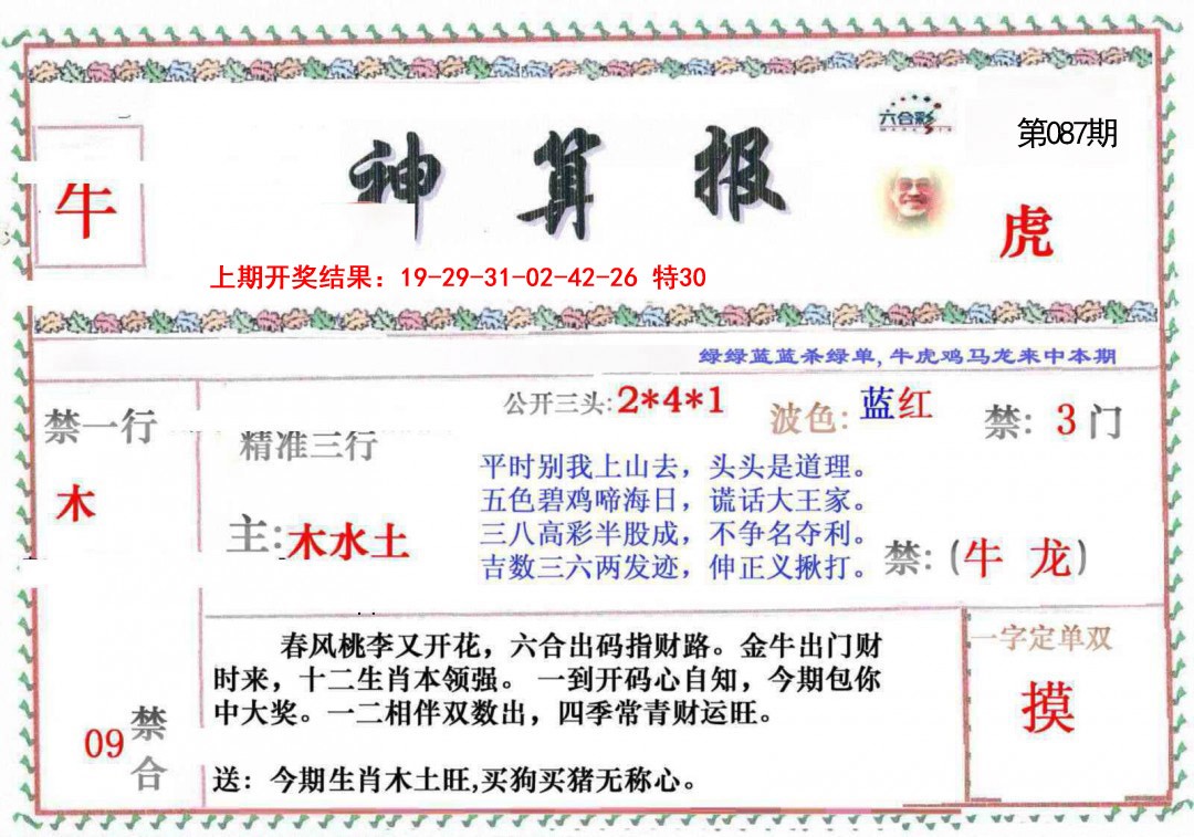 087期神算報[图]