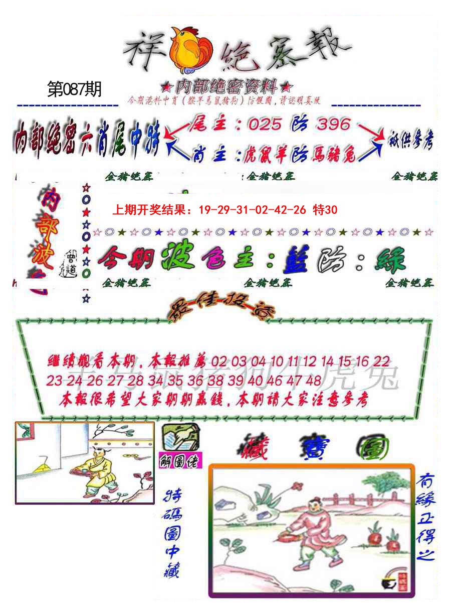 087期金鼠绝密图[图]