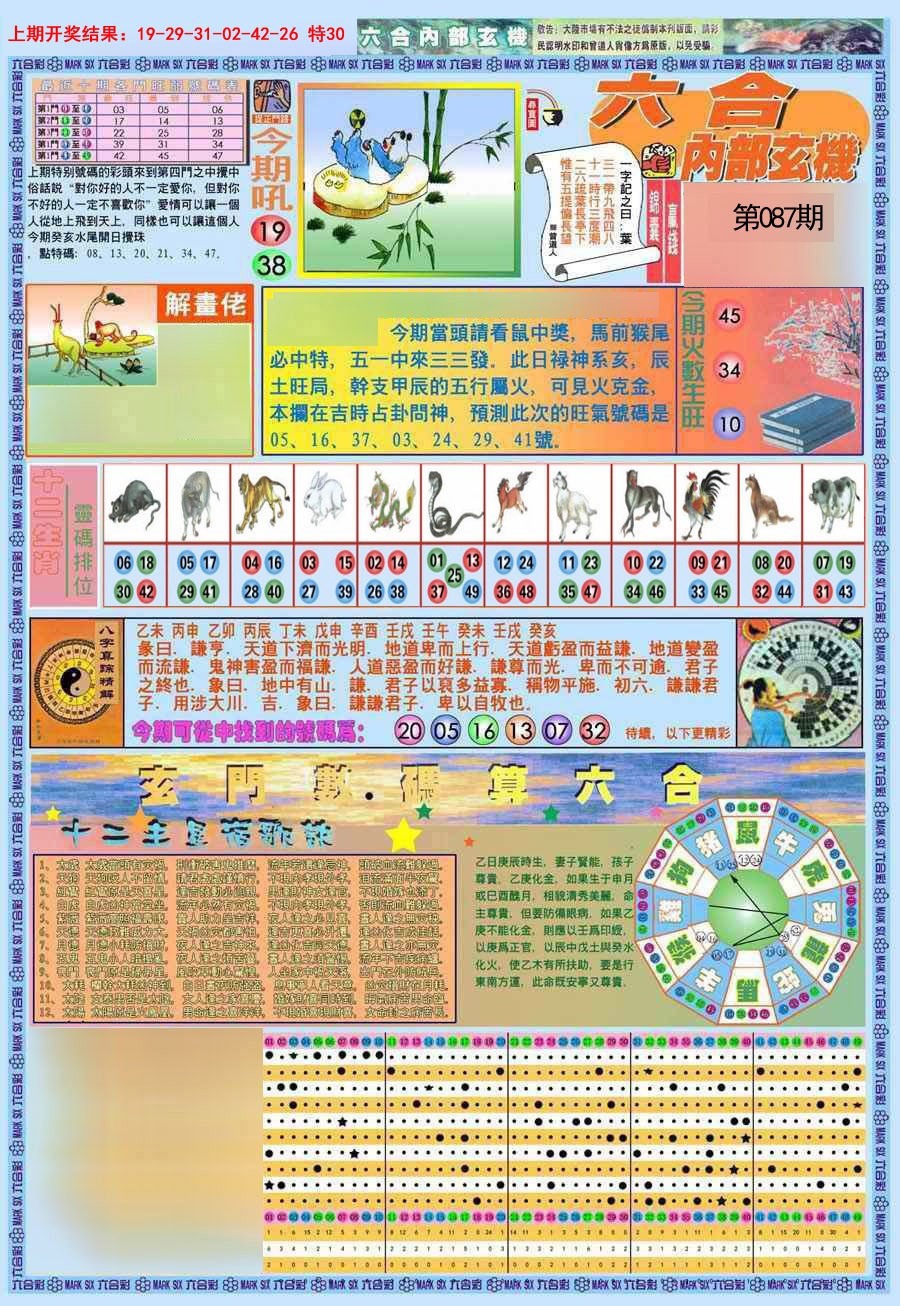 087期(新版)内部玄机A[图]
