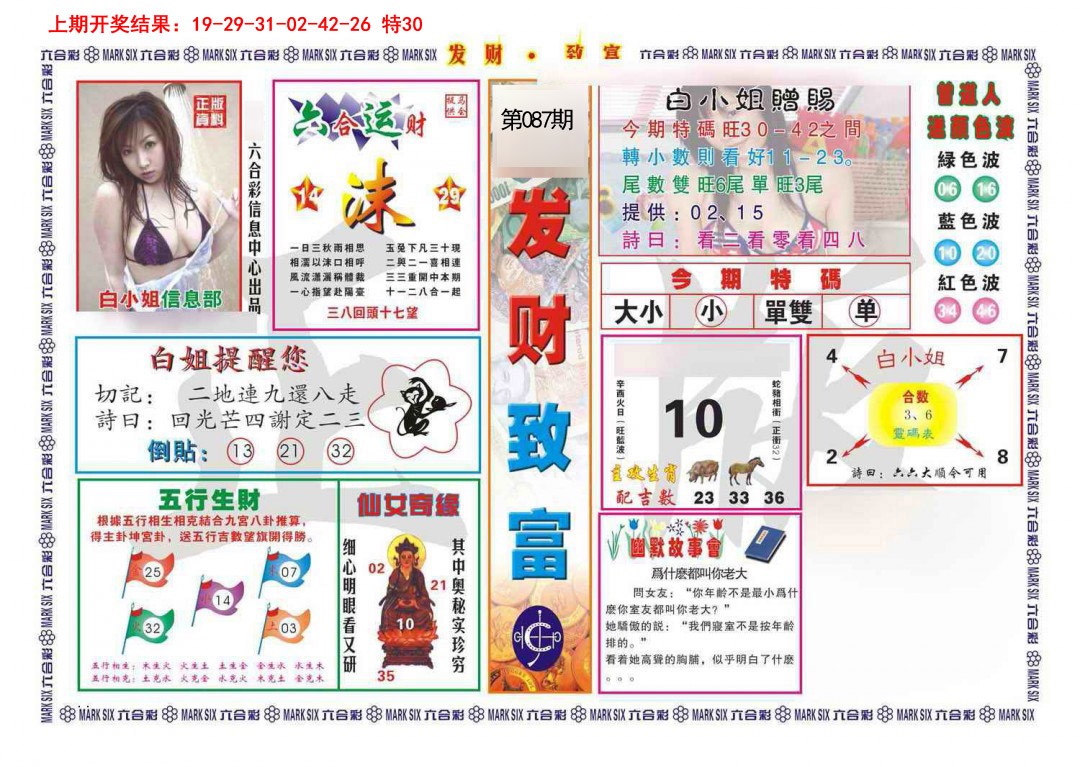 087期发财致富[图]