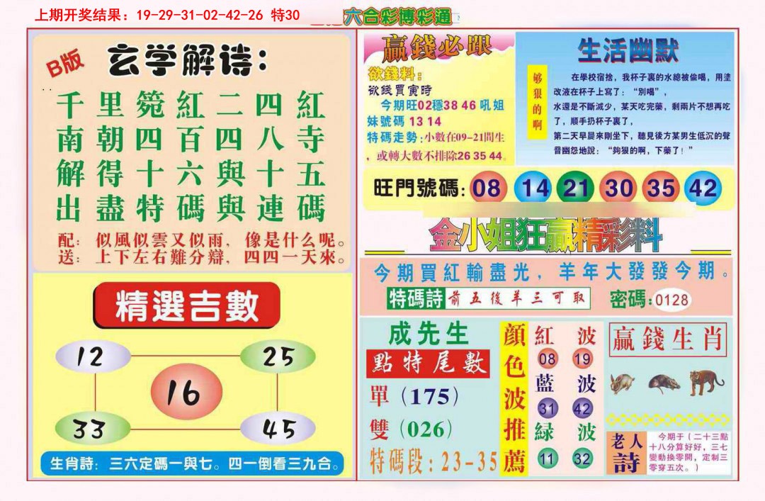 087期博彩通B[图]