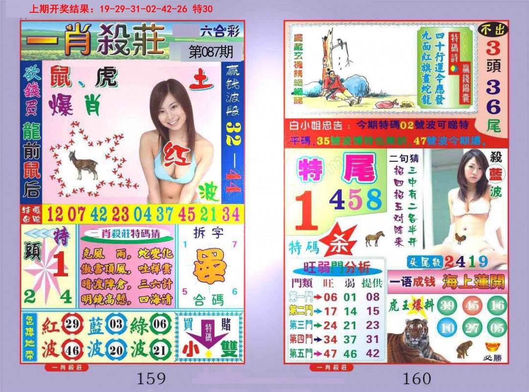 087期一肖杀庄[图]