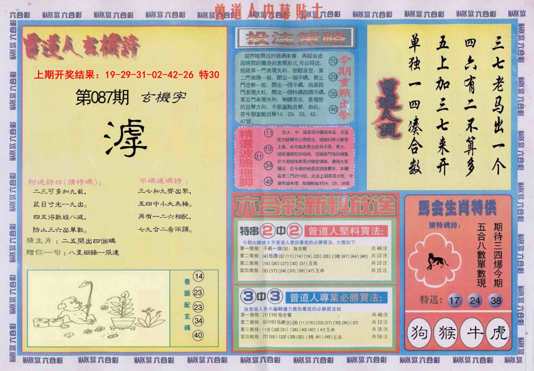 087期曾道人内幕贴士B[图]