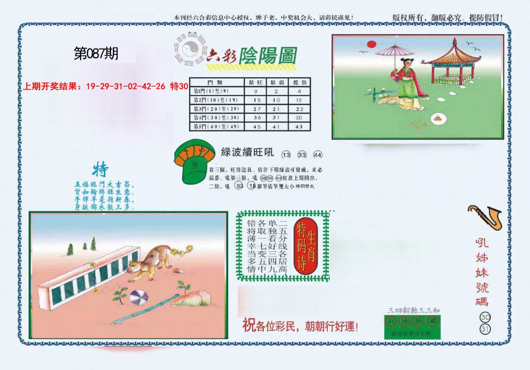 087期4-六合阴阳[图]