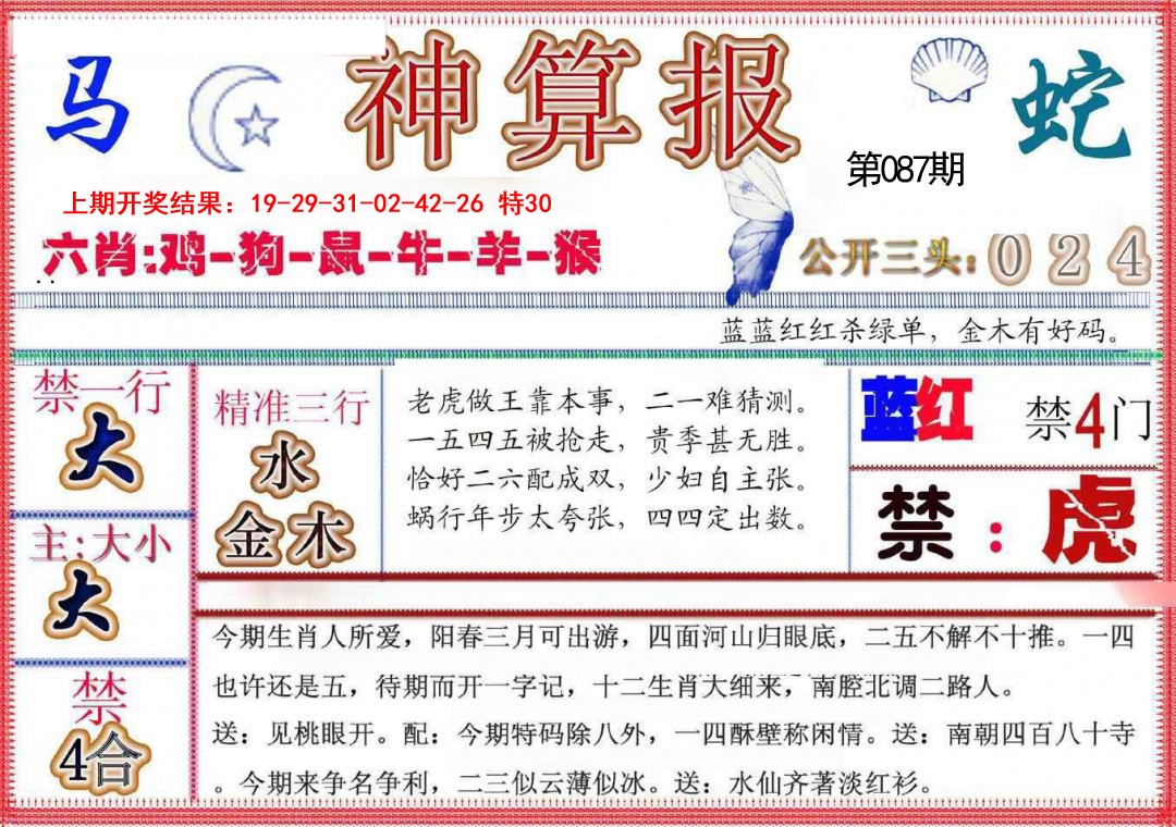 087期神算报(新版)[图]