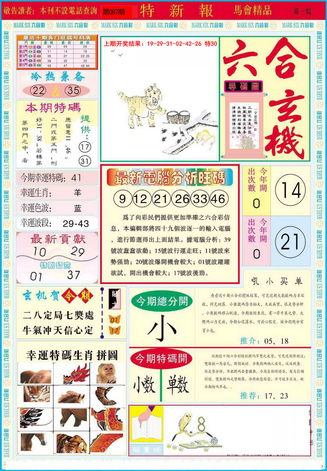 087期特新报A[图]