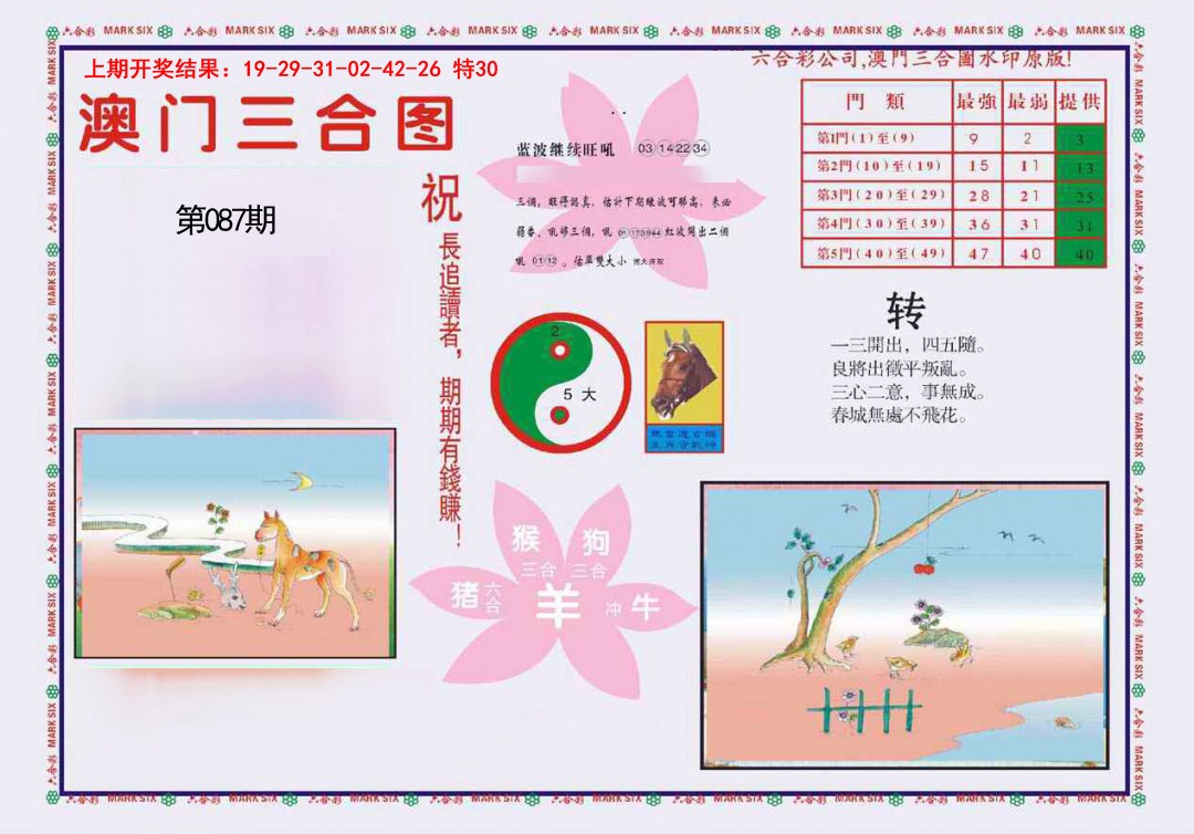 087期4-澳门三合[图]