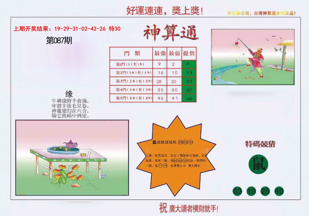 087期4-台湾神算[图]