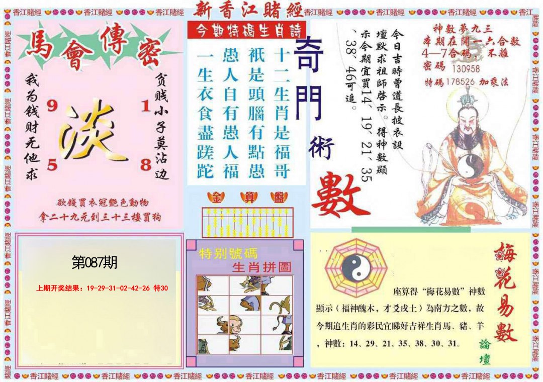 087期新香江赌经B[图]