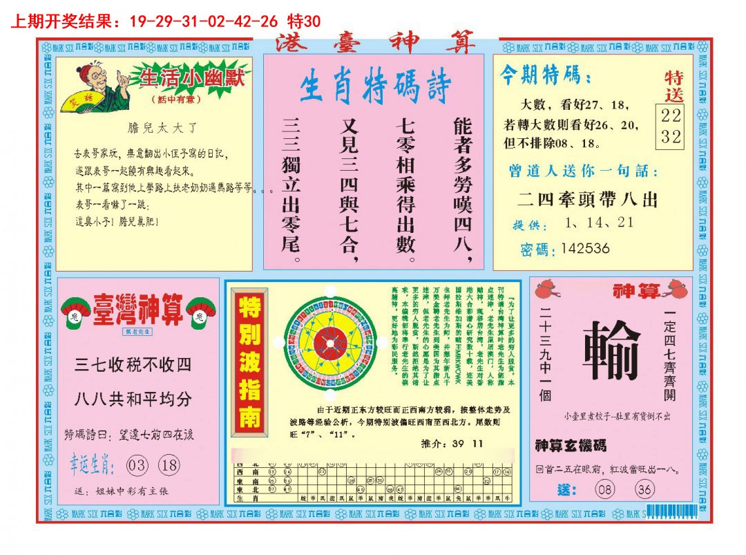 087期港台神算B[图]