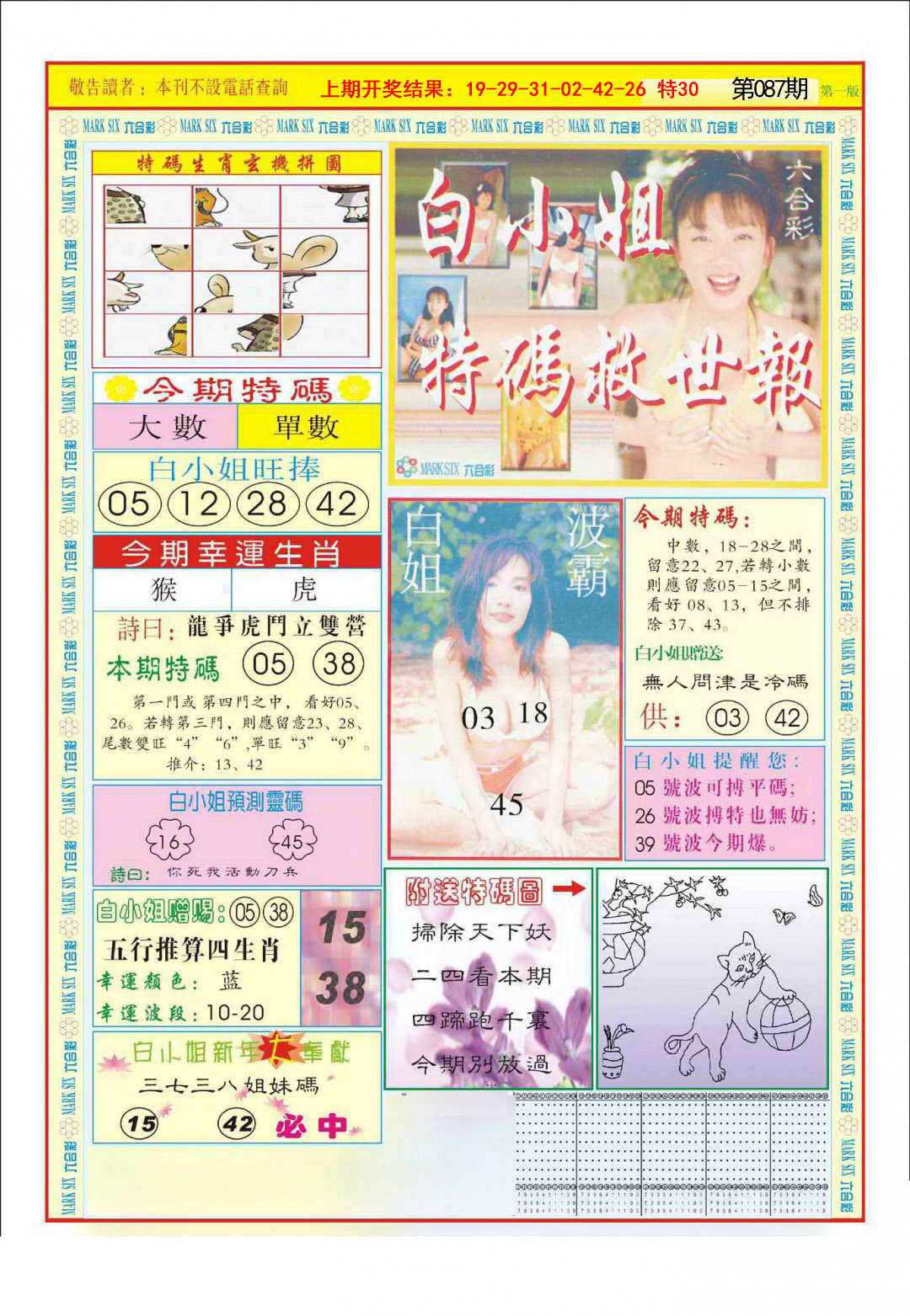 087期白小姐急旋风A[图]