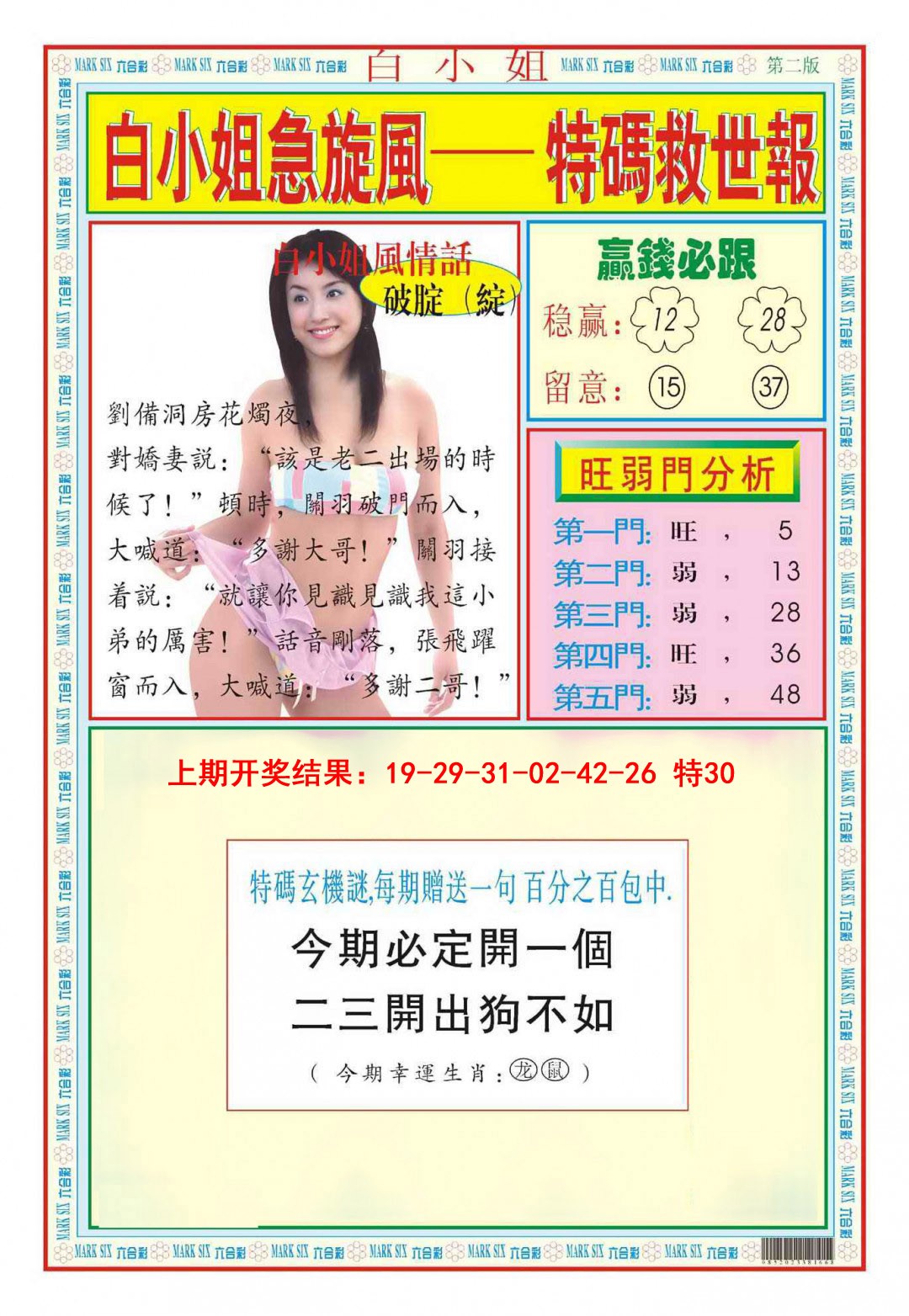 087期白小姐急旋风B[图]