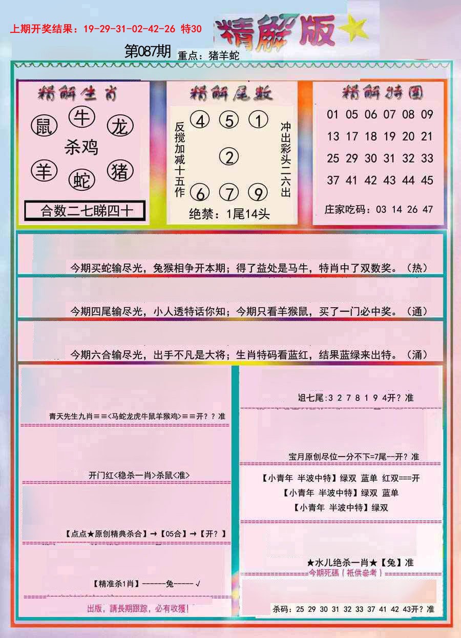 087期精解版[图]
