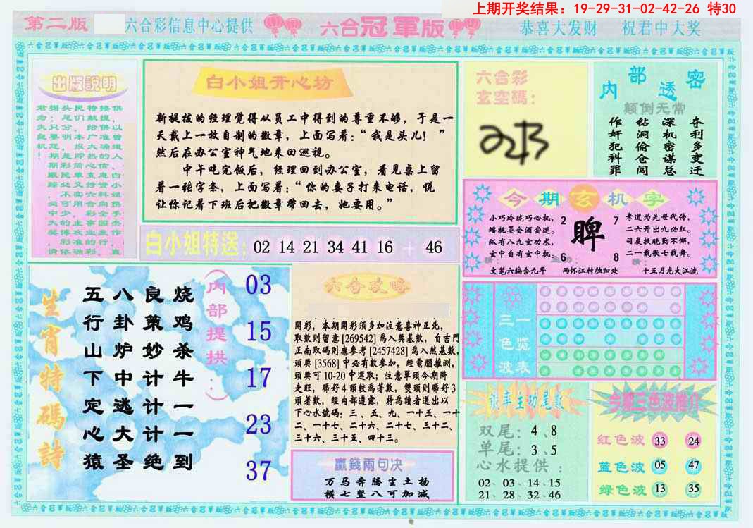 087期六合冠军版B[图]