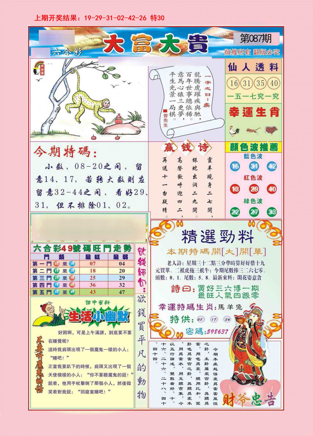 087期大富大贵[图]