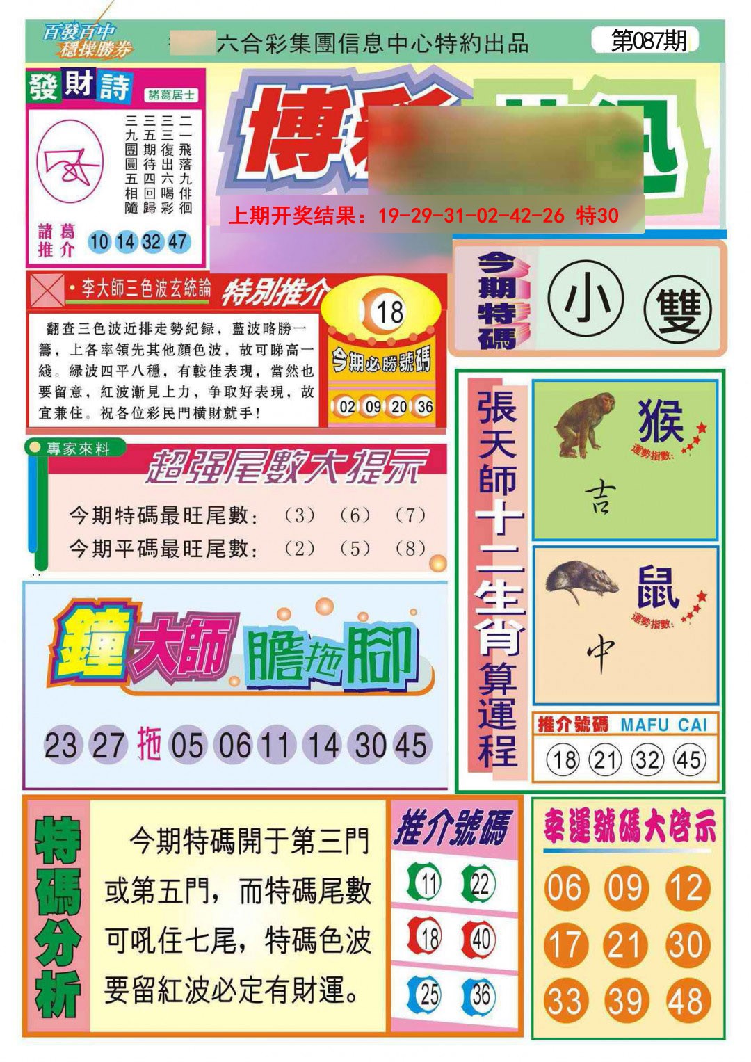 087期博彩快迅[图]