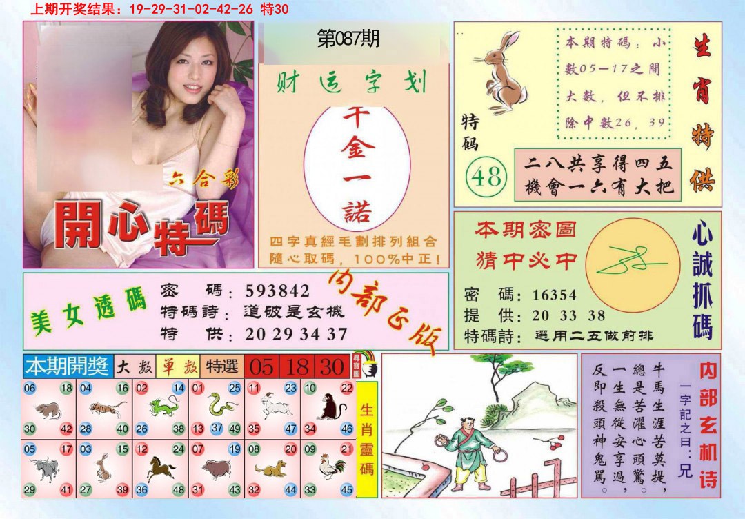 087期开心特码[图]