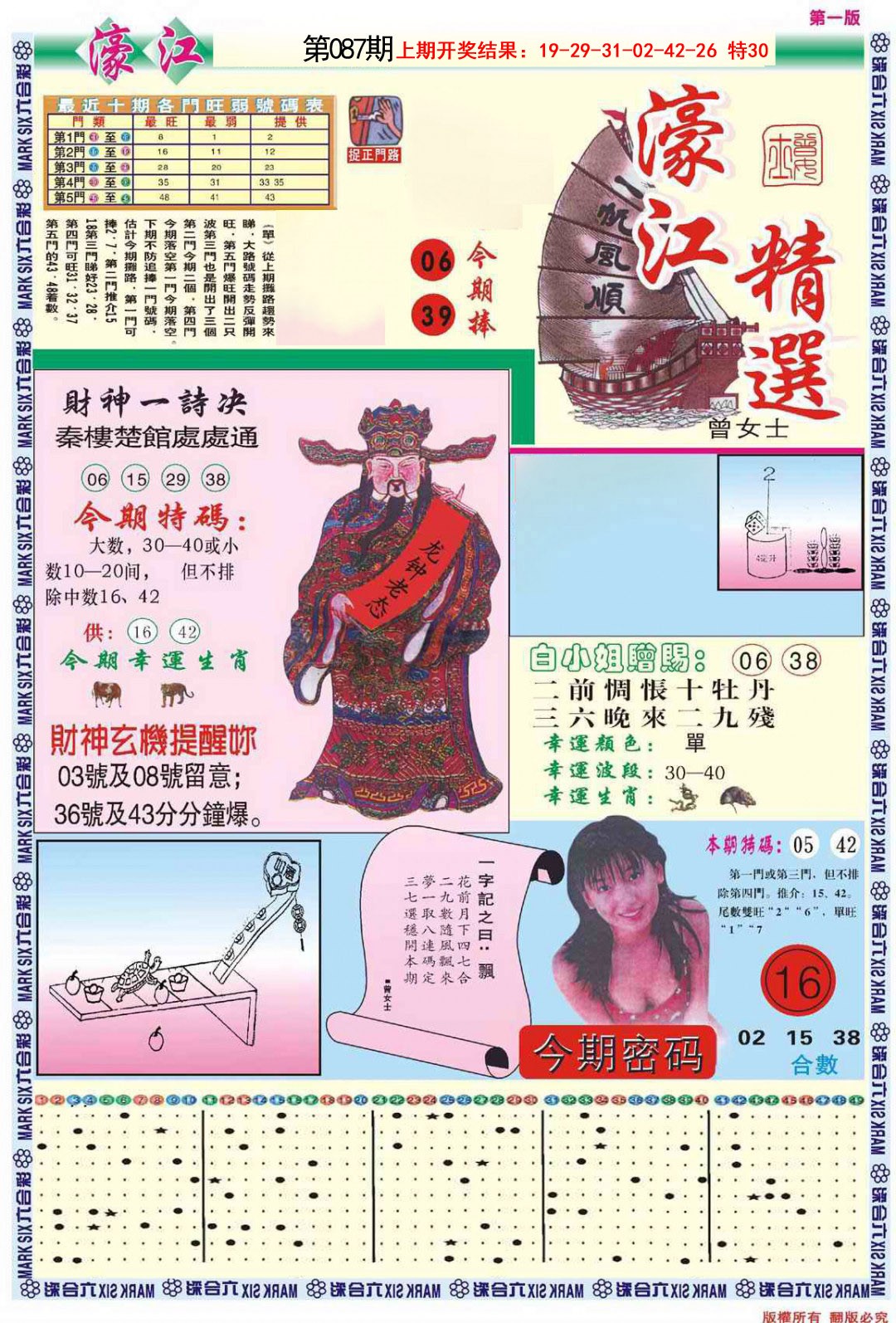 087期濠江精选A[图]