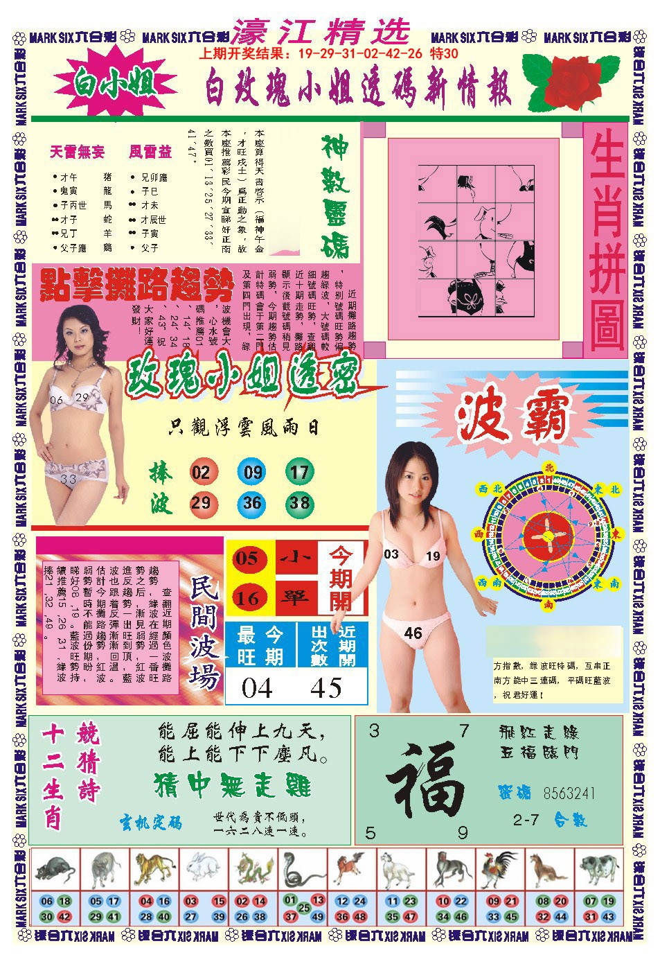 087期濠江精选B[图]