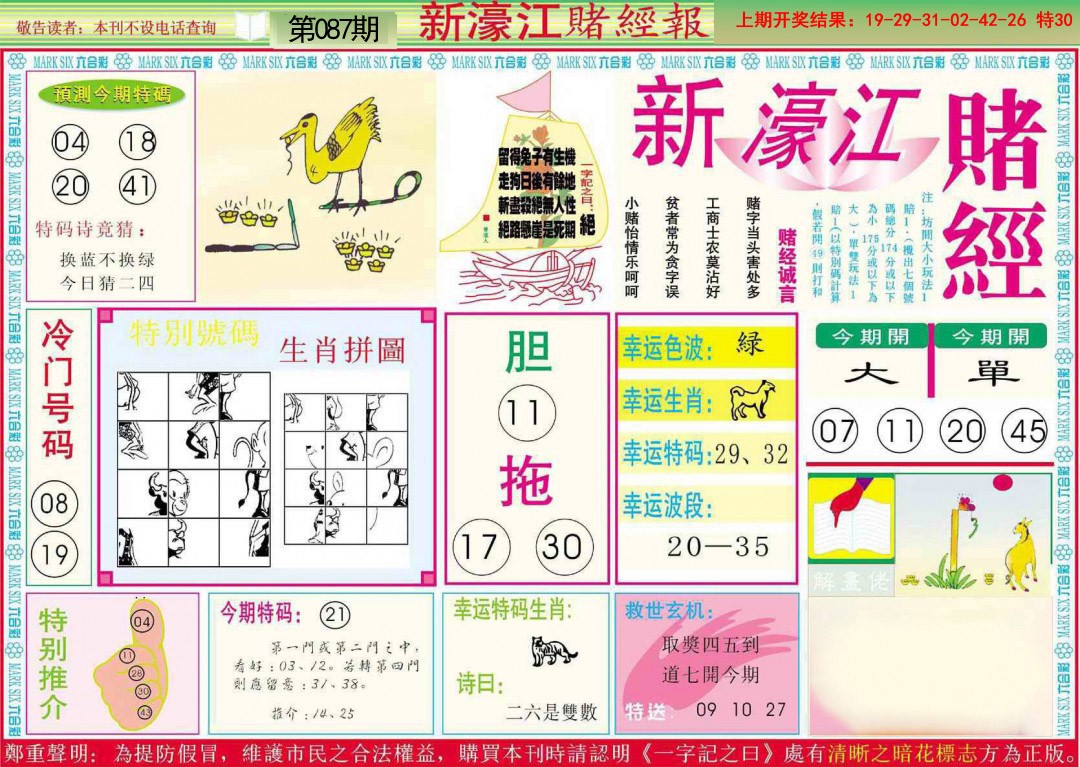 087期新濠江赌经A[图]