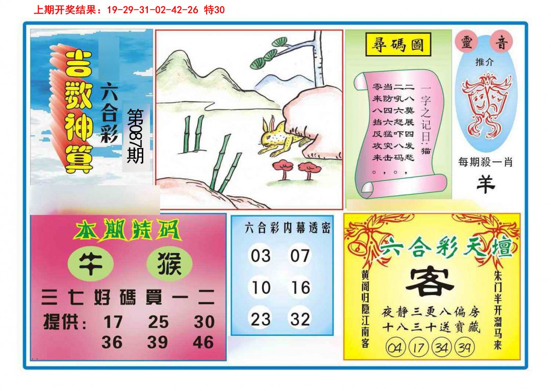 087期吉数神算[图]