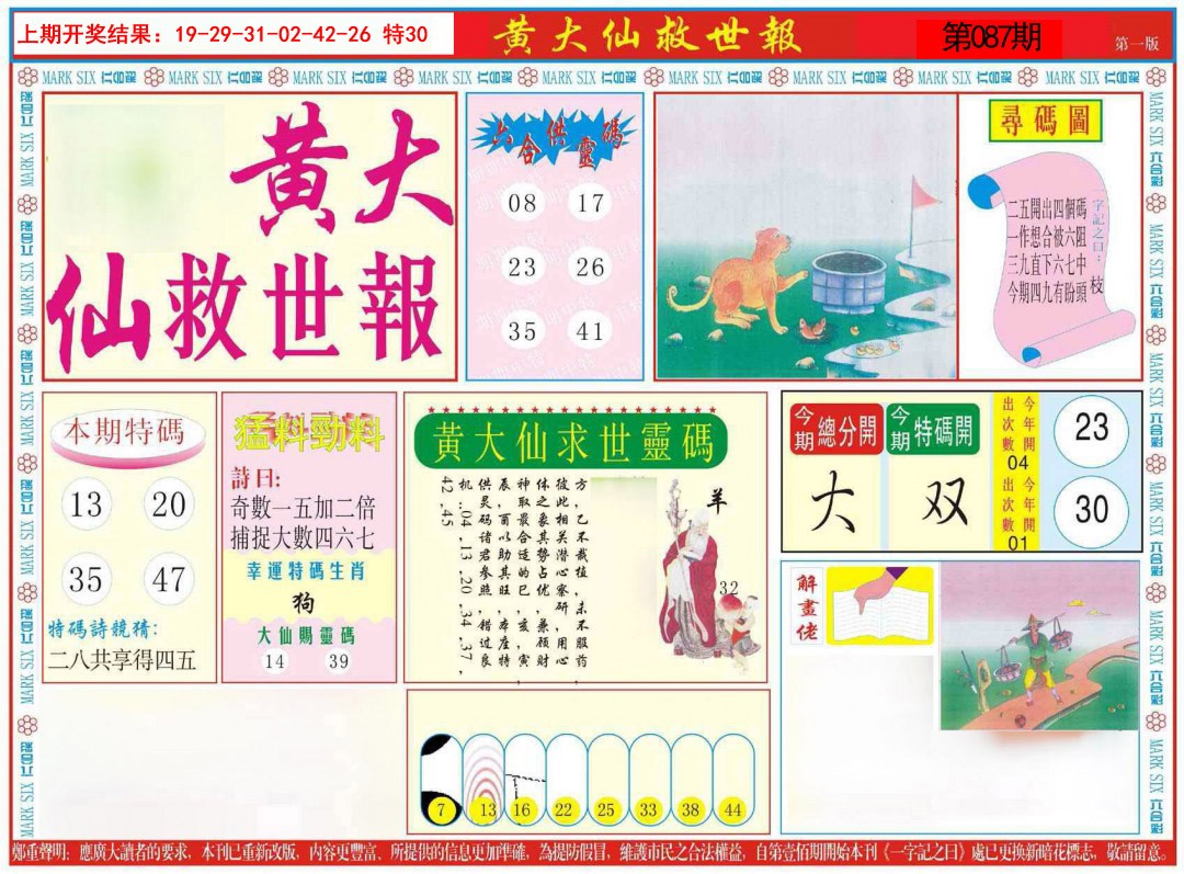 087期新黄大仙救世A[图]